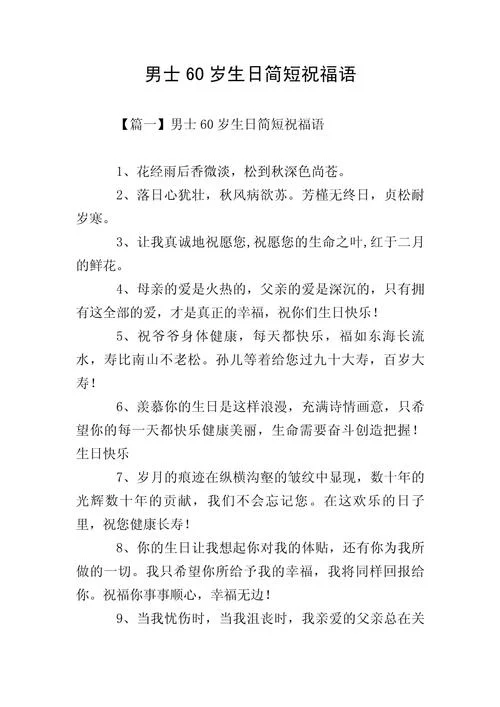 生日祝福语顺口溜大叔_2