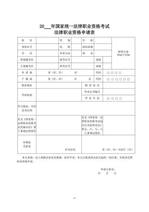 法律职业资格资格要求_2