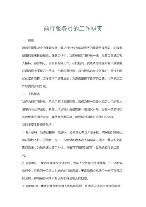 大堂经理工作感悟简短_1