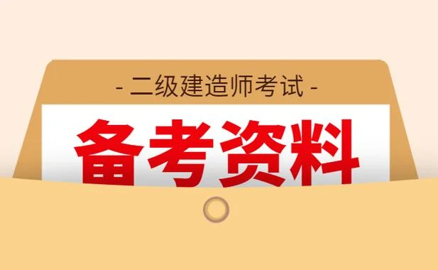二级建造师公路_2