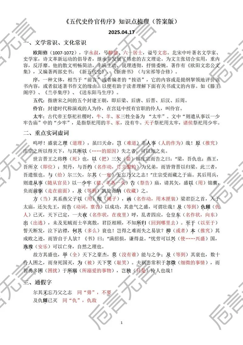 旧五代史是谁写的_1
