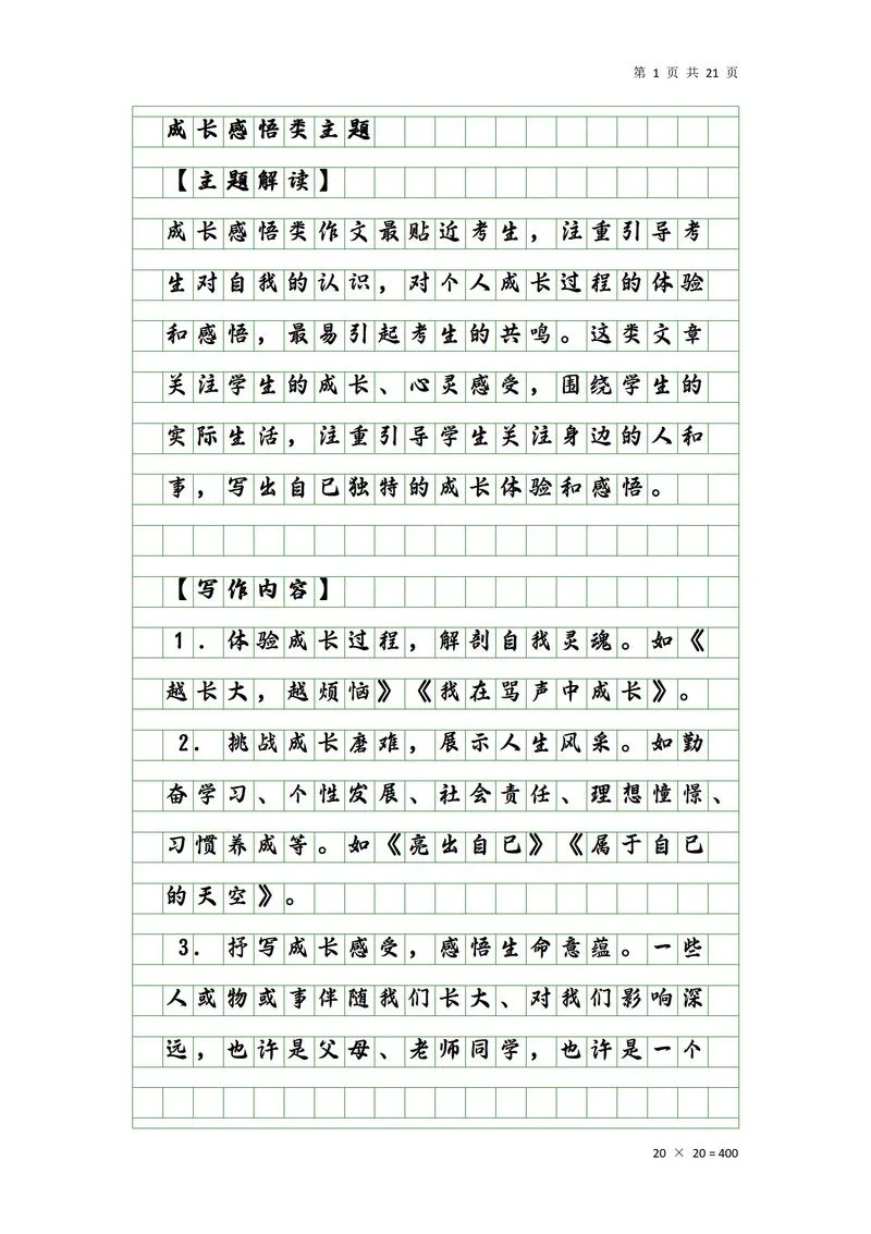短作文素材及感悟_1