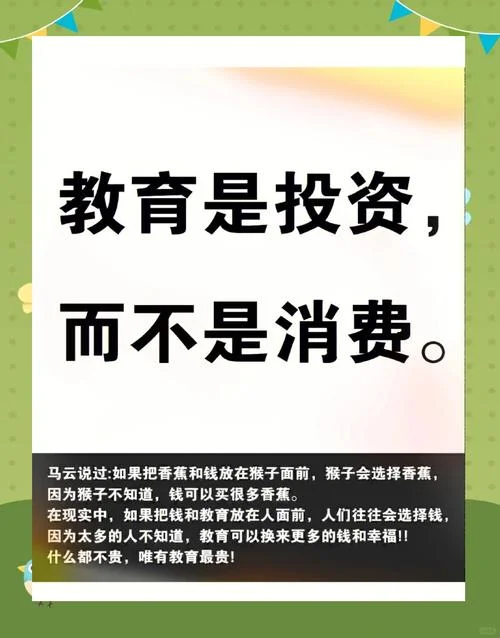 什么是教育投资公司_1