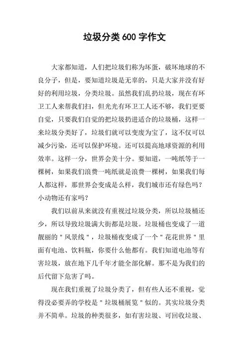 垃圾分类从我做起感悟_1