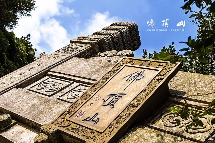 施秉县佛顶山景点_1