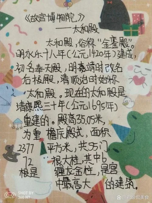 关于太和殿的历史故事_2