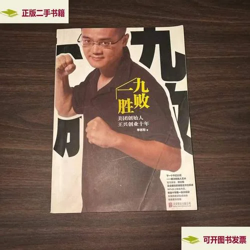 一胜九败是谁写的_2