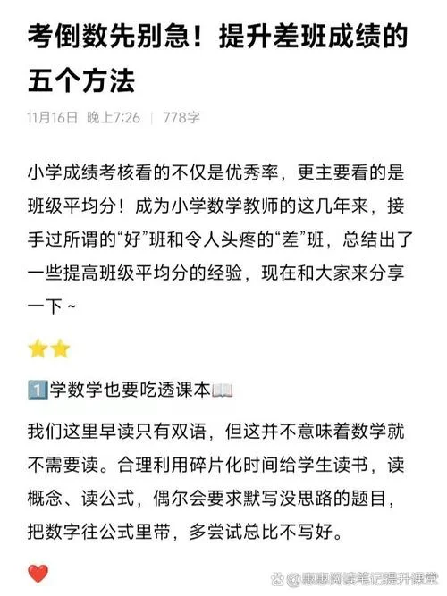 小学生数学成绩差怎么才能提高_1
