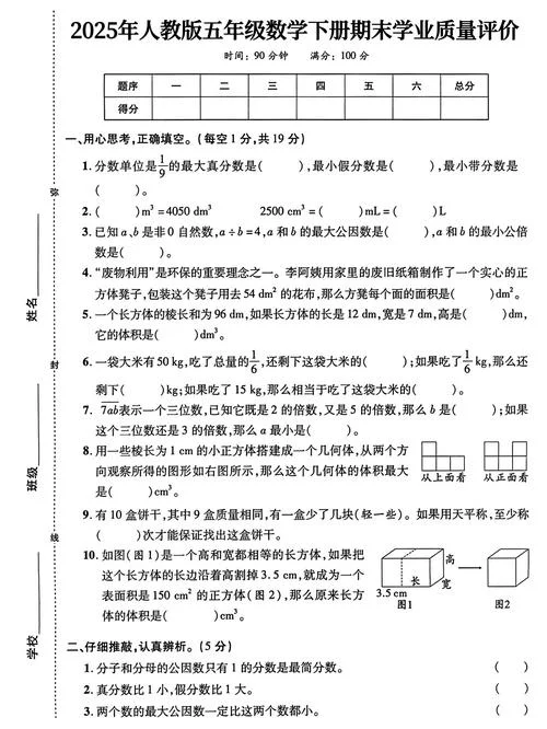 数学期末考试成绩分析_2