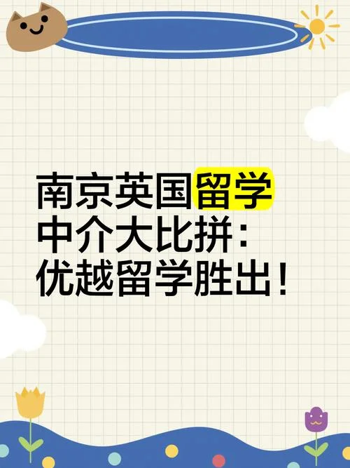 南京优越留学怎么样_2