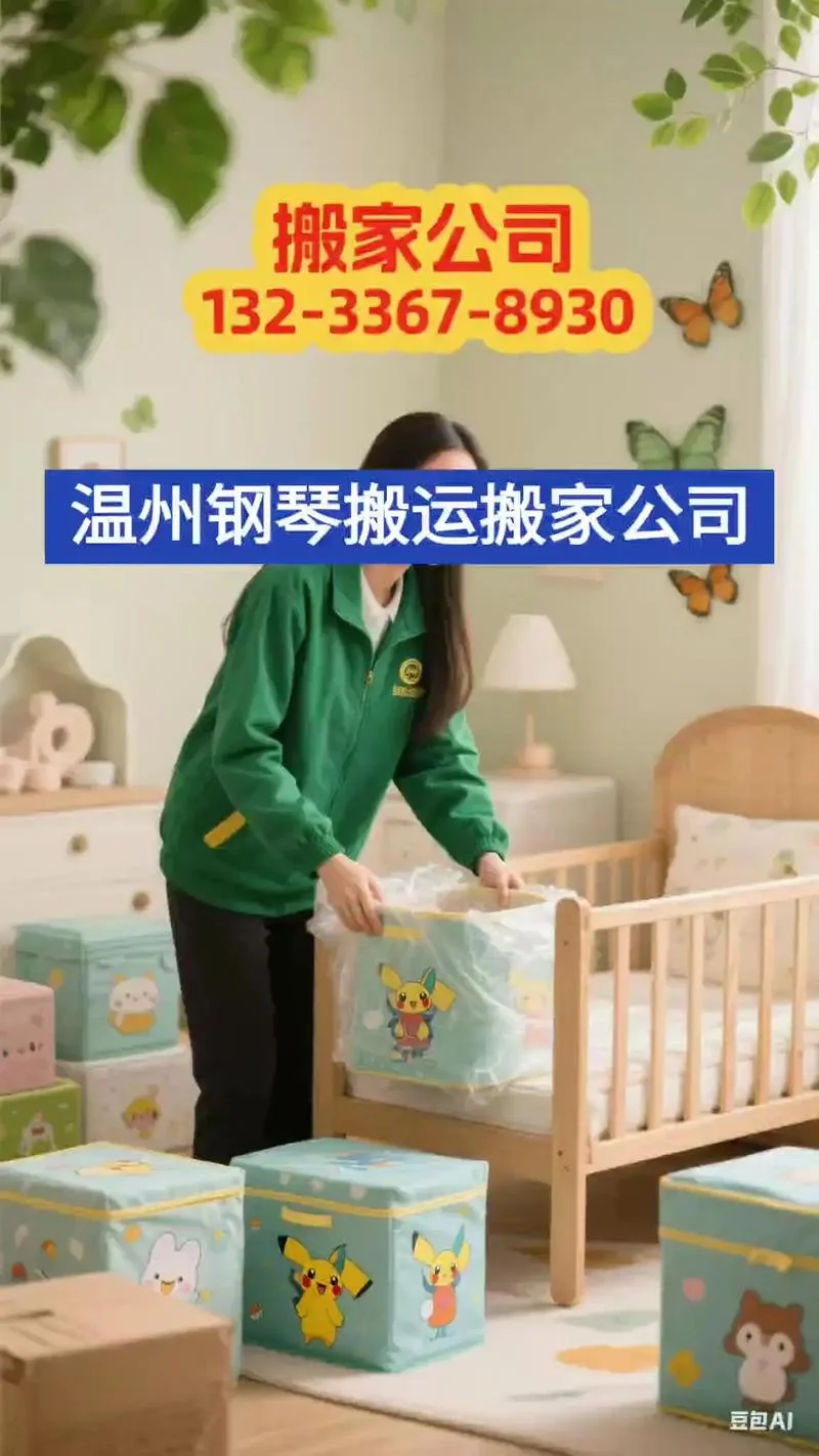 温州搬家公司哪家的好-温州搬家选择哪家靠谱