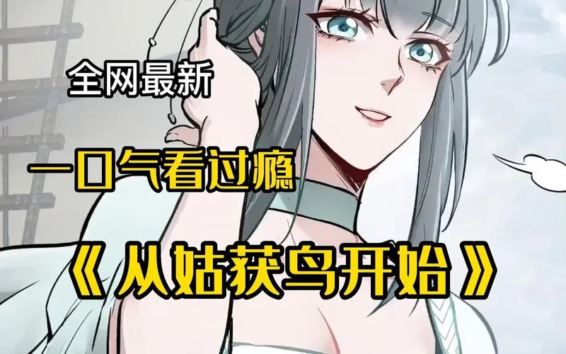 从姑获鸟开始茱蒂结局_2