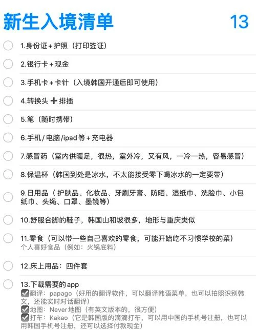 出国留学清单详细男_2