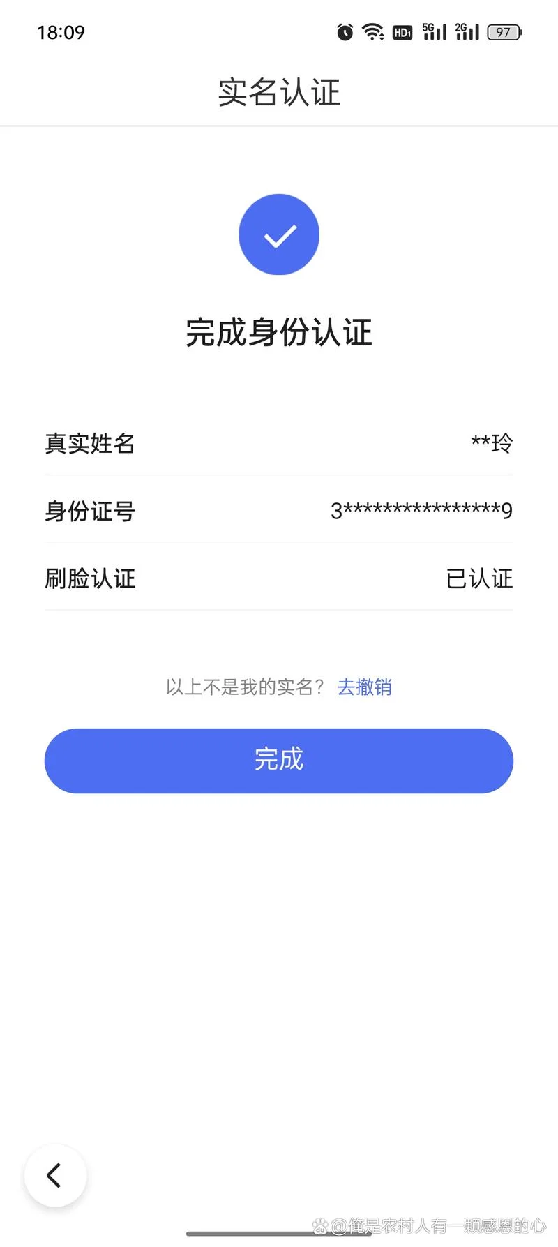防沉迷实名认证号照片-防沉迷实名照片