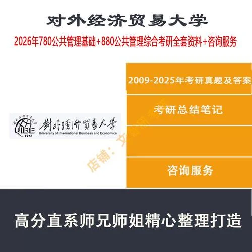 对外经济贸易大学考研网-对外经贸大学考研