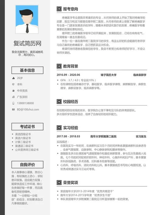 考研个人简历 调剂_1