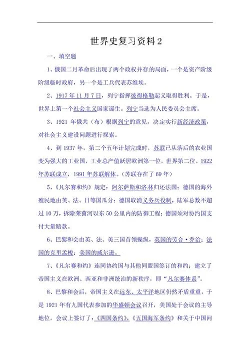 初三历史必背知识点_2