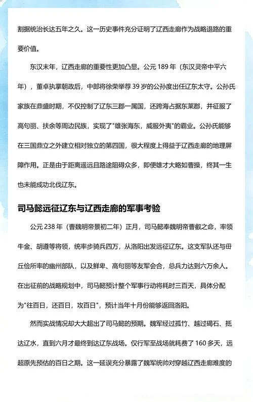 辽西走廊历史-辽西走廊史