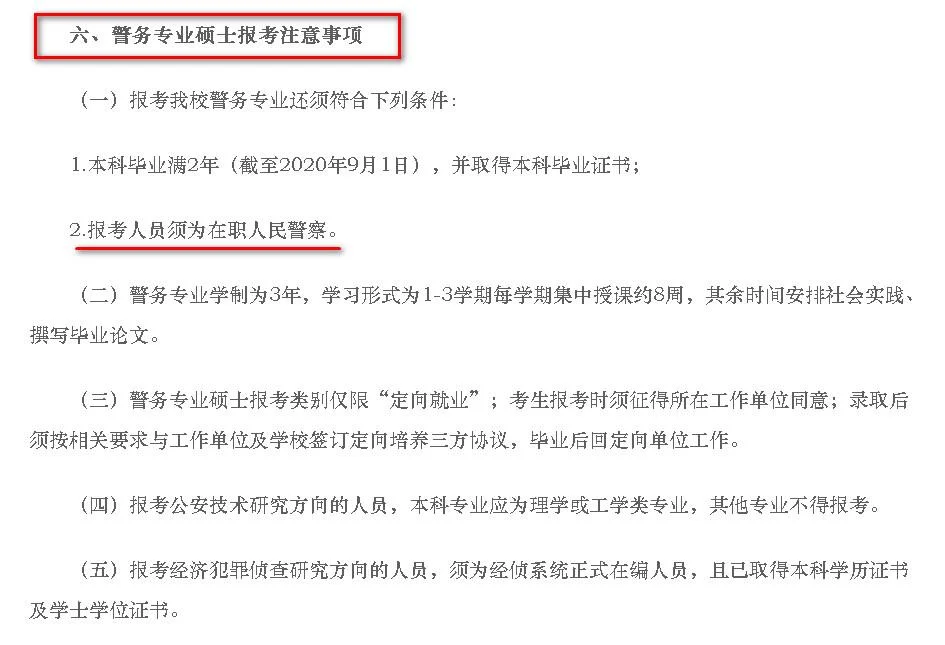 军校毕业生能否报考健康管理师_2