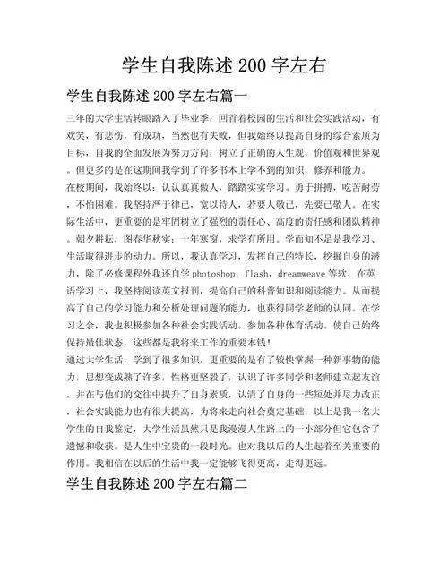 自我介绍大学生很简单-大学生自我介绍免准备