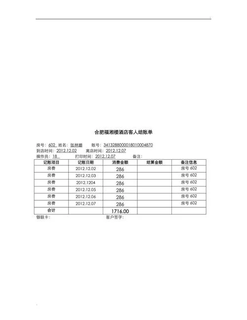 如何查酒店的入住记录_1