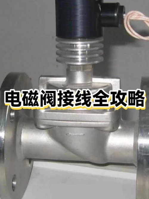 电磁阀接线原理_1