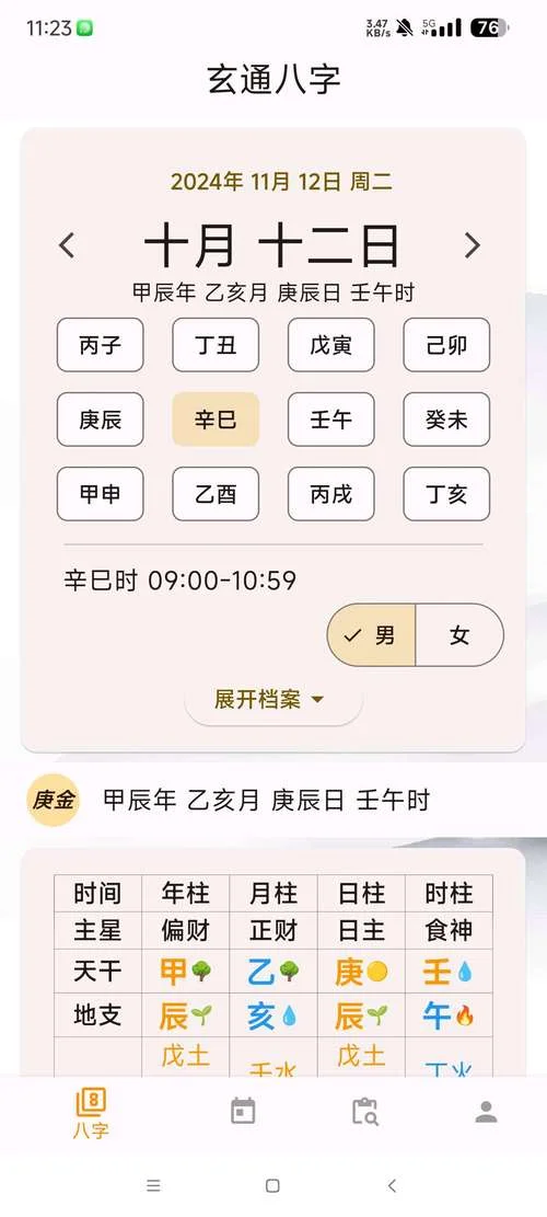 电脑八字算命免费算命_1