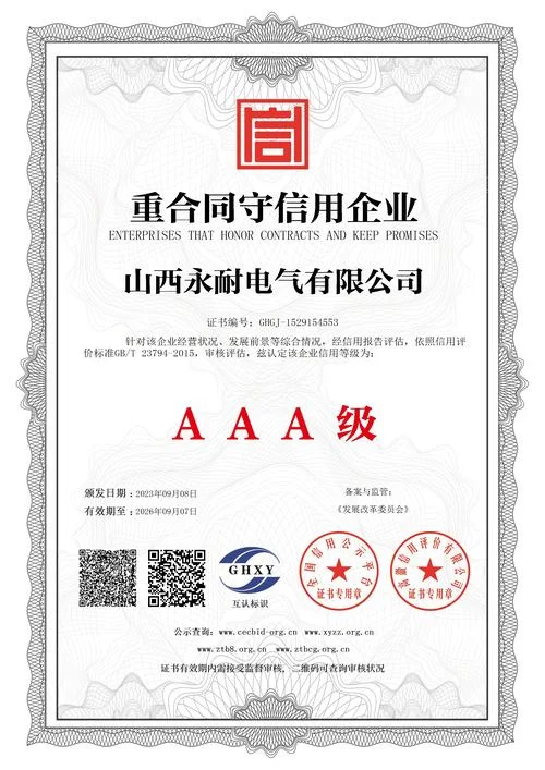 山东省重合同守信用证书查询-山东重合同守信查询