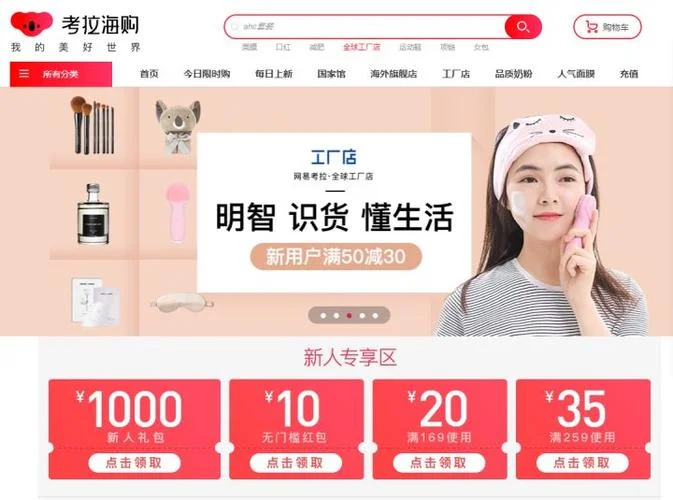 如何成为网易考拉店主_1