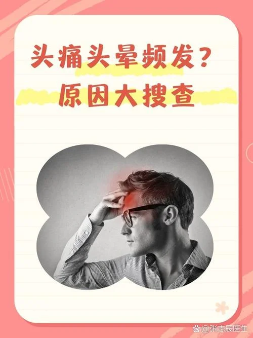 做梦引起的头痛_1