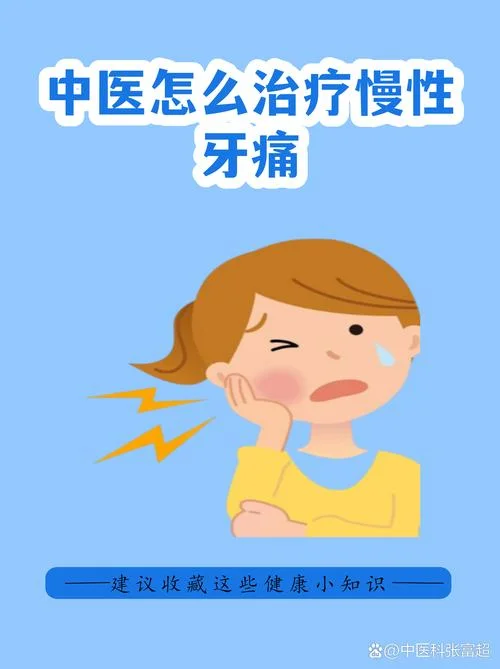 牙痛中医叫什么名字_2