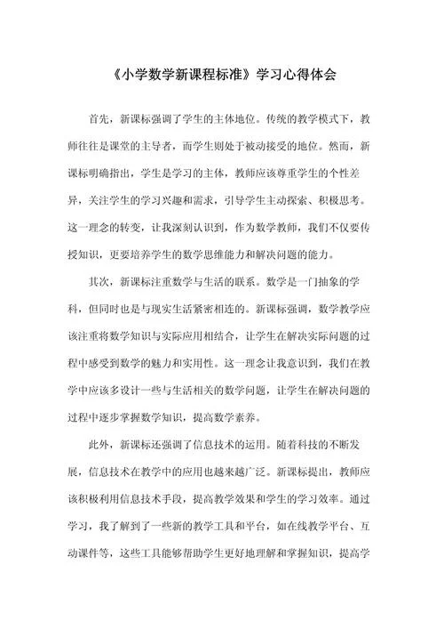 学习感悟小学生_1