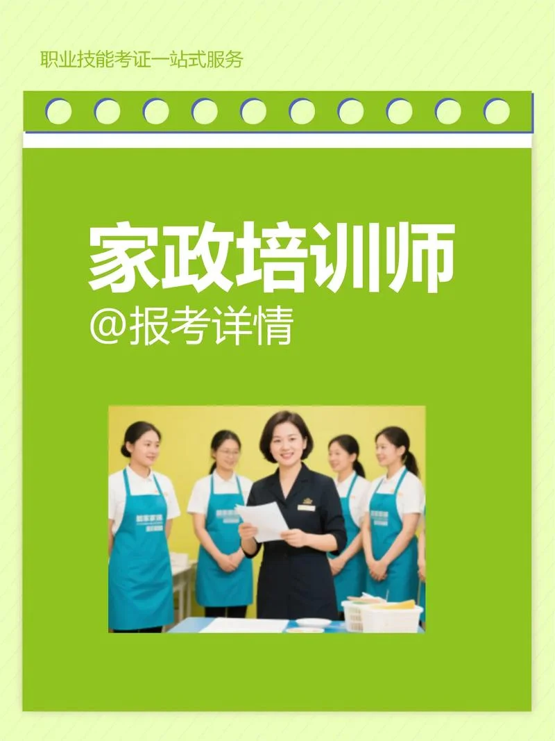 家政服务师是做什么_1