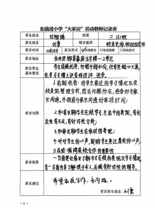 家访随笔感悟简短_2