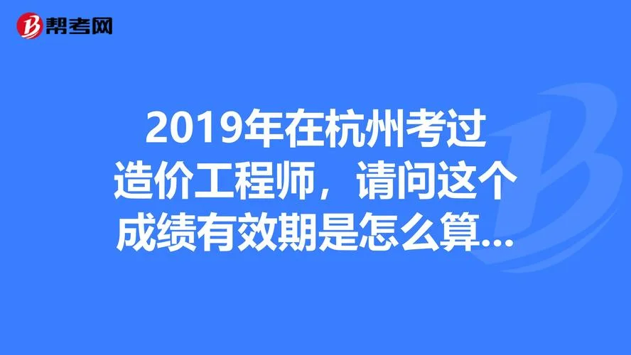 2018年一级造价工程师成绩查询时间_1