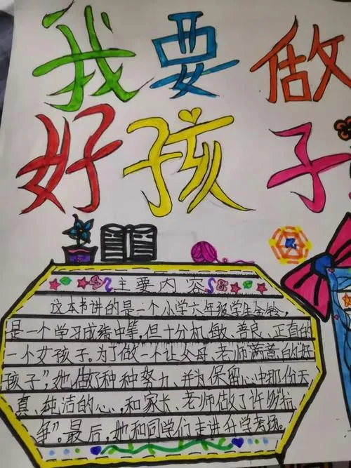 我要做好孩子作者简介_1