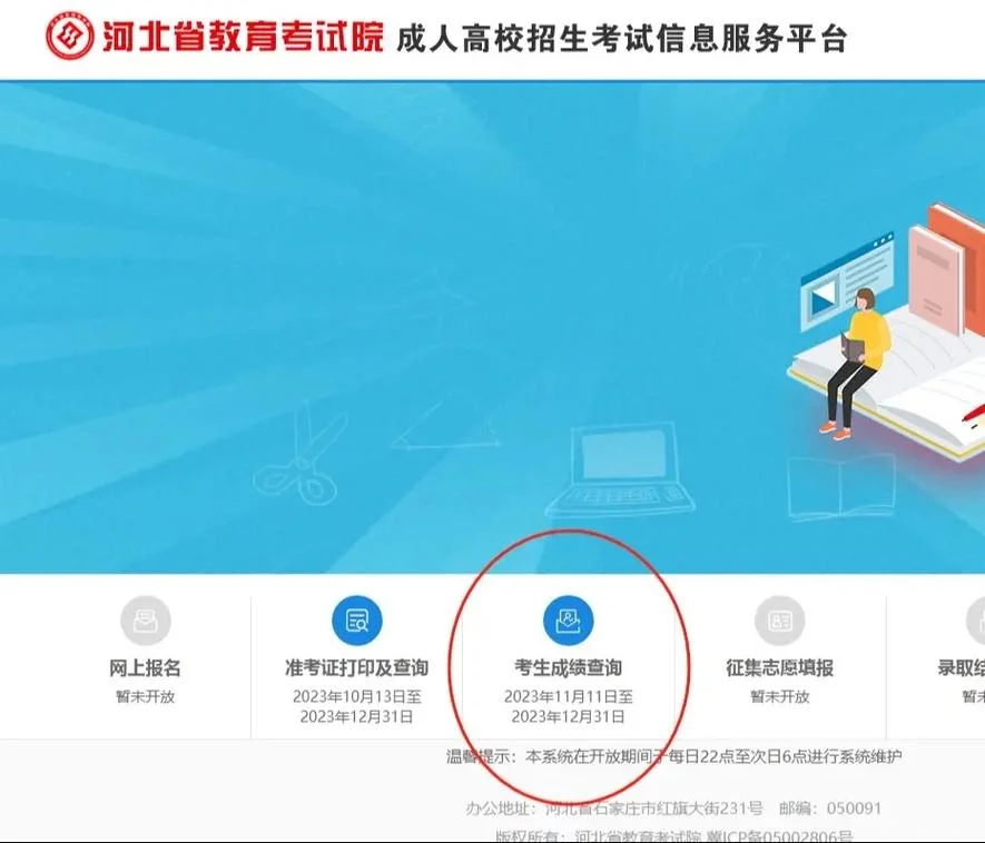 福建省成人高考成绩查询_1