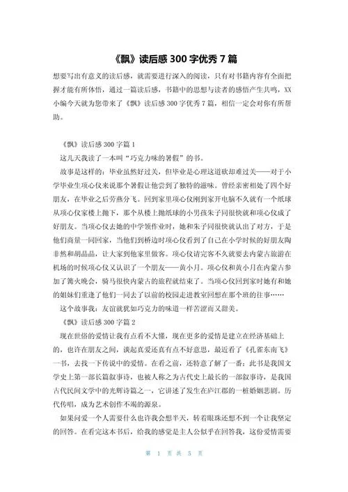 人生读后感300左右-人生读后感 300 字