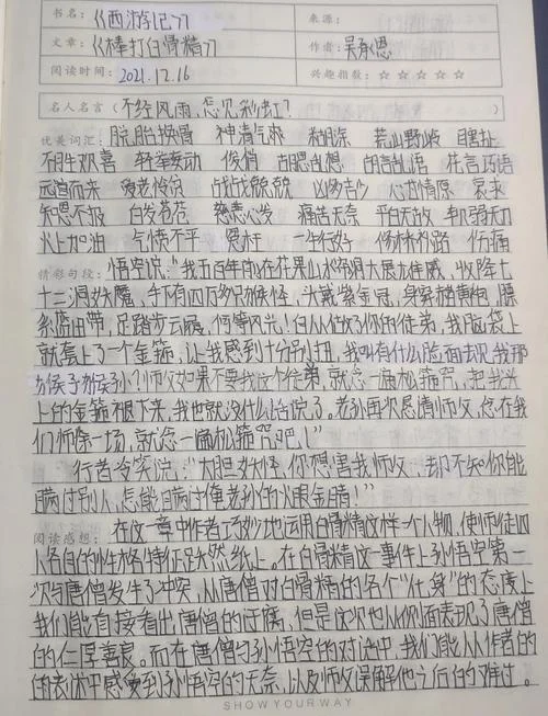 西游记一二回读书笔记_1
