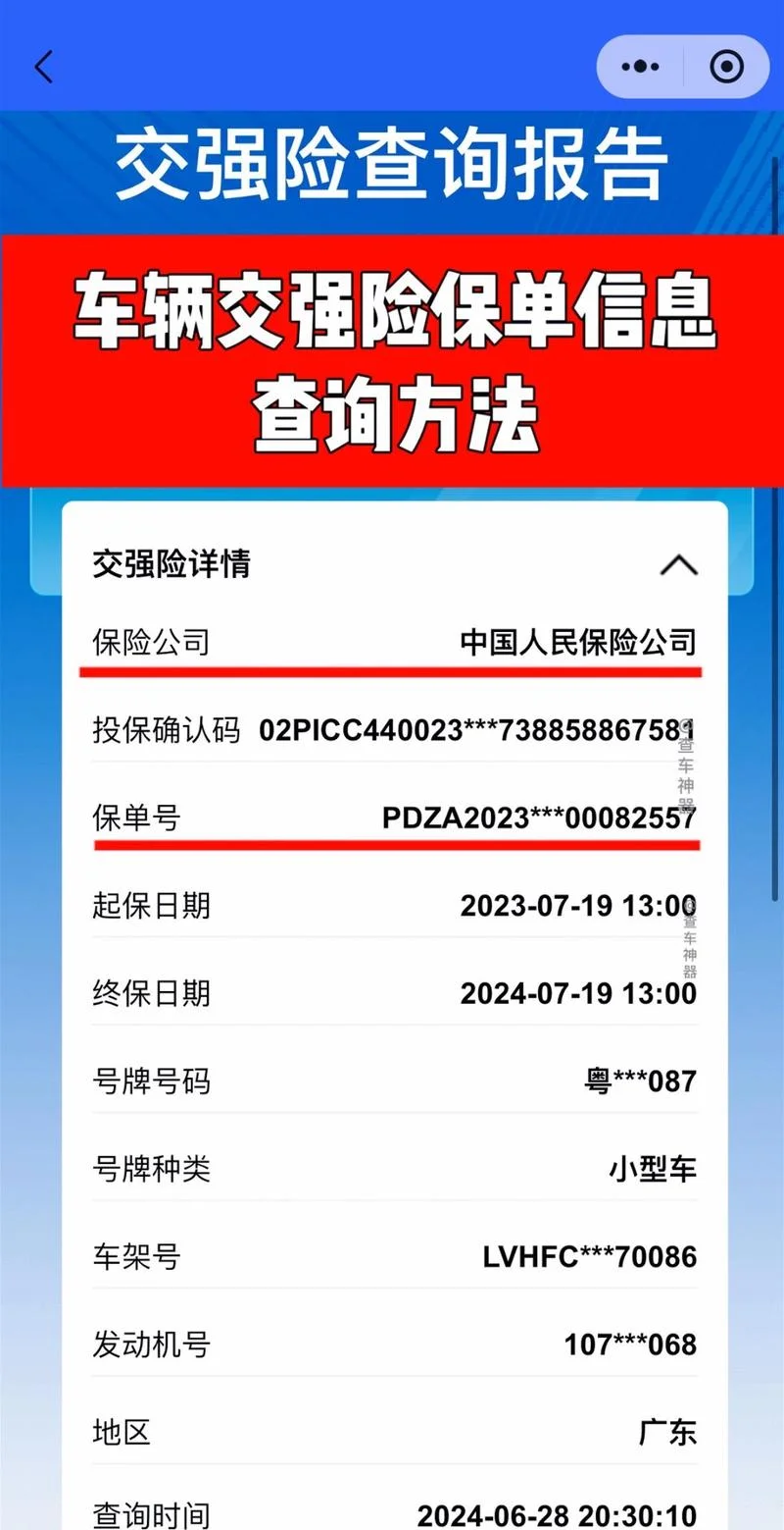 在哪里查保险公司_2