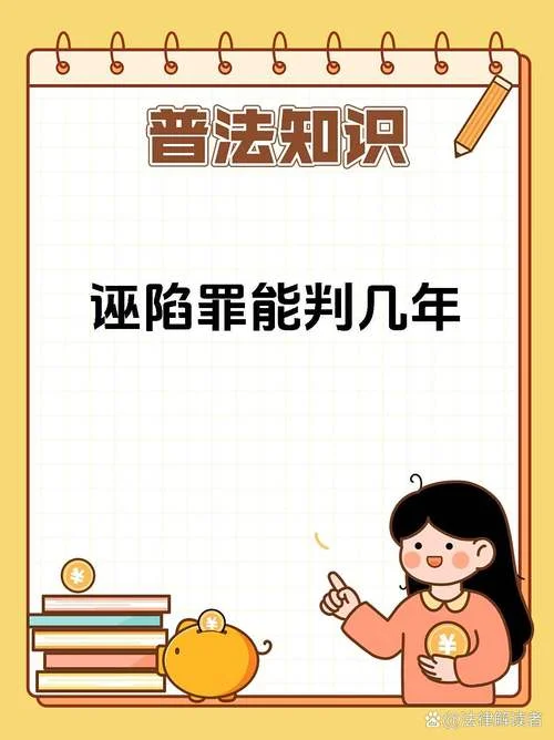 诬告罪成立条件_1