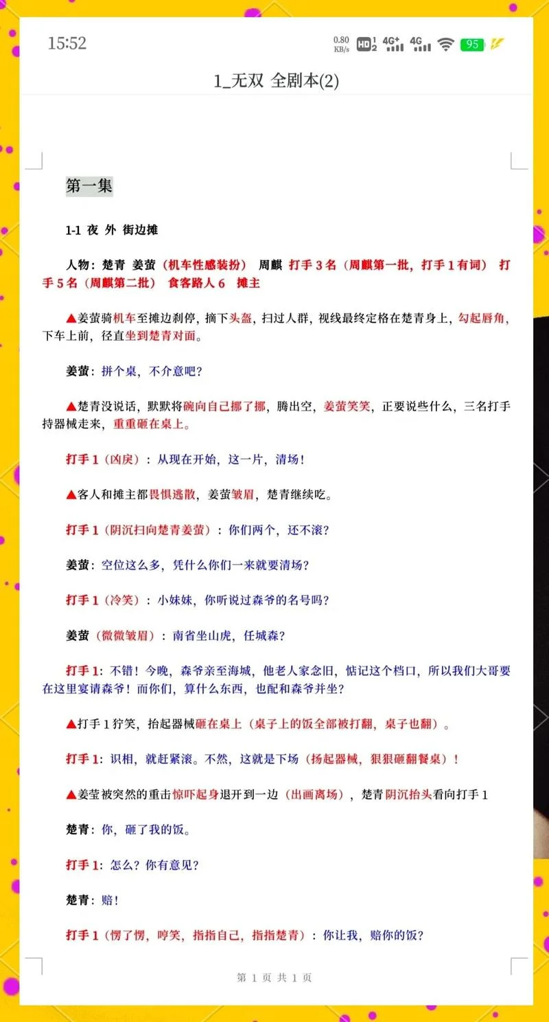 手机微电影剧本怎么写_1
