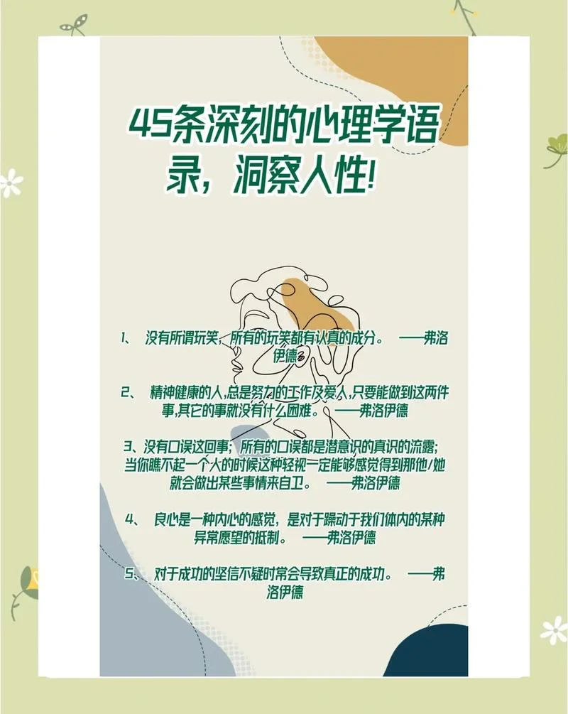大学心灵导航课堂感悟_1