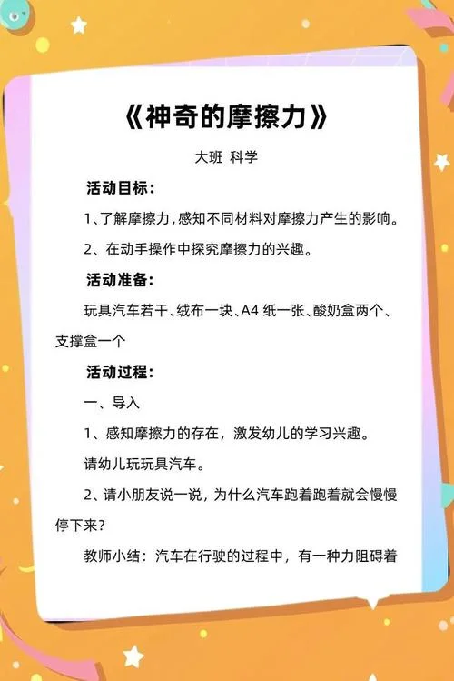 科学小实验静电摩擦力原理_1