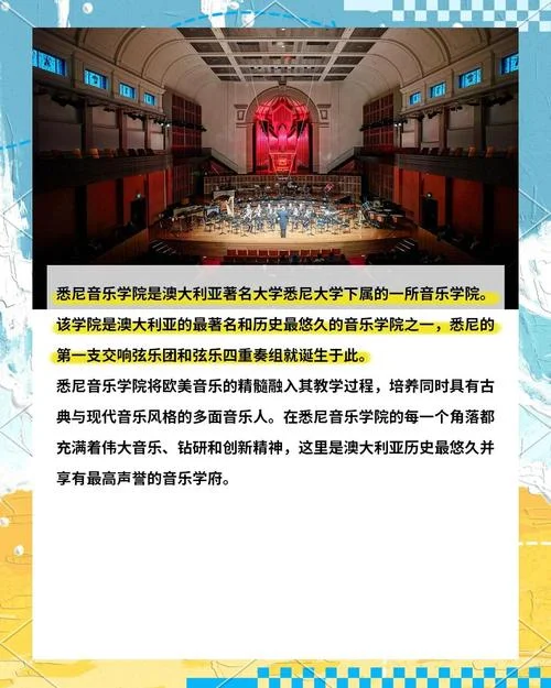 悉尼音乐学院留学_2