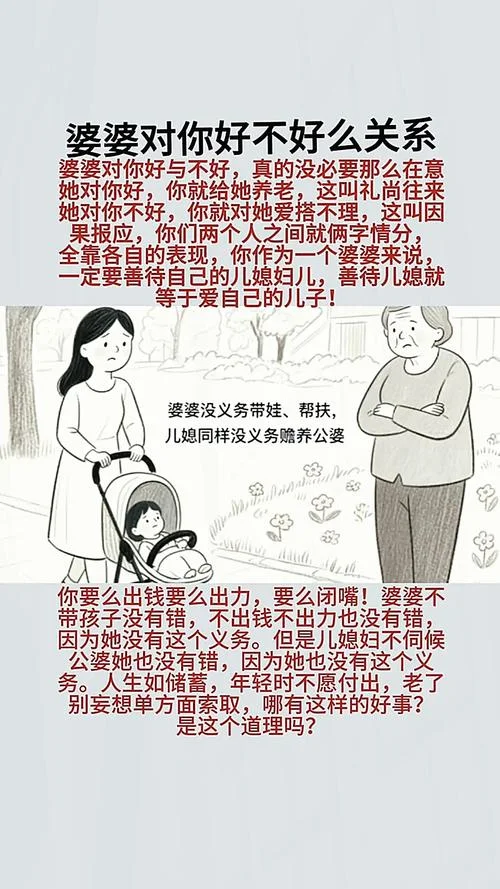 婆媳相处的道理_1
