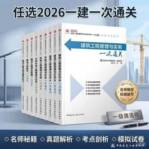 市政一级建造师_1
