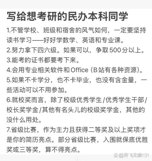 民办本科能不能考研_1