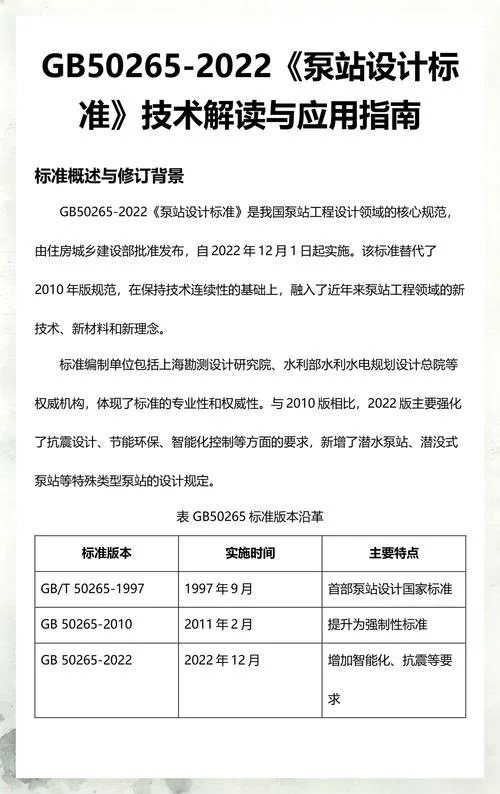 泵站设计技术要求_1