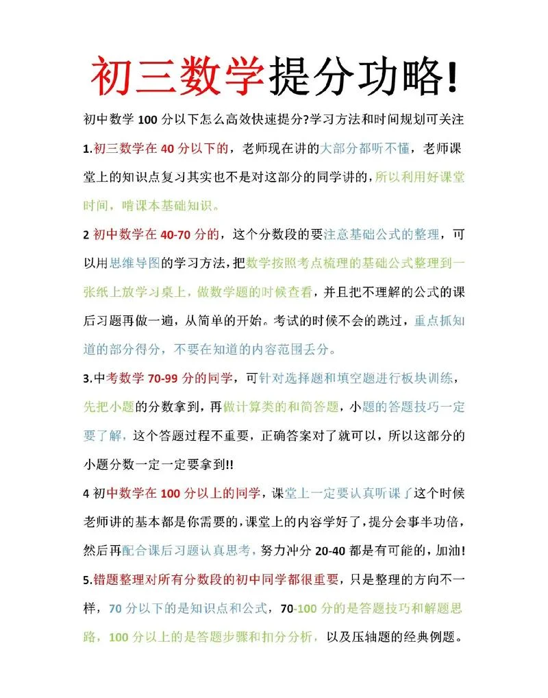 初一如何快速提高成绩_1